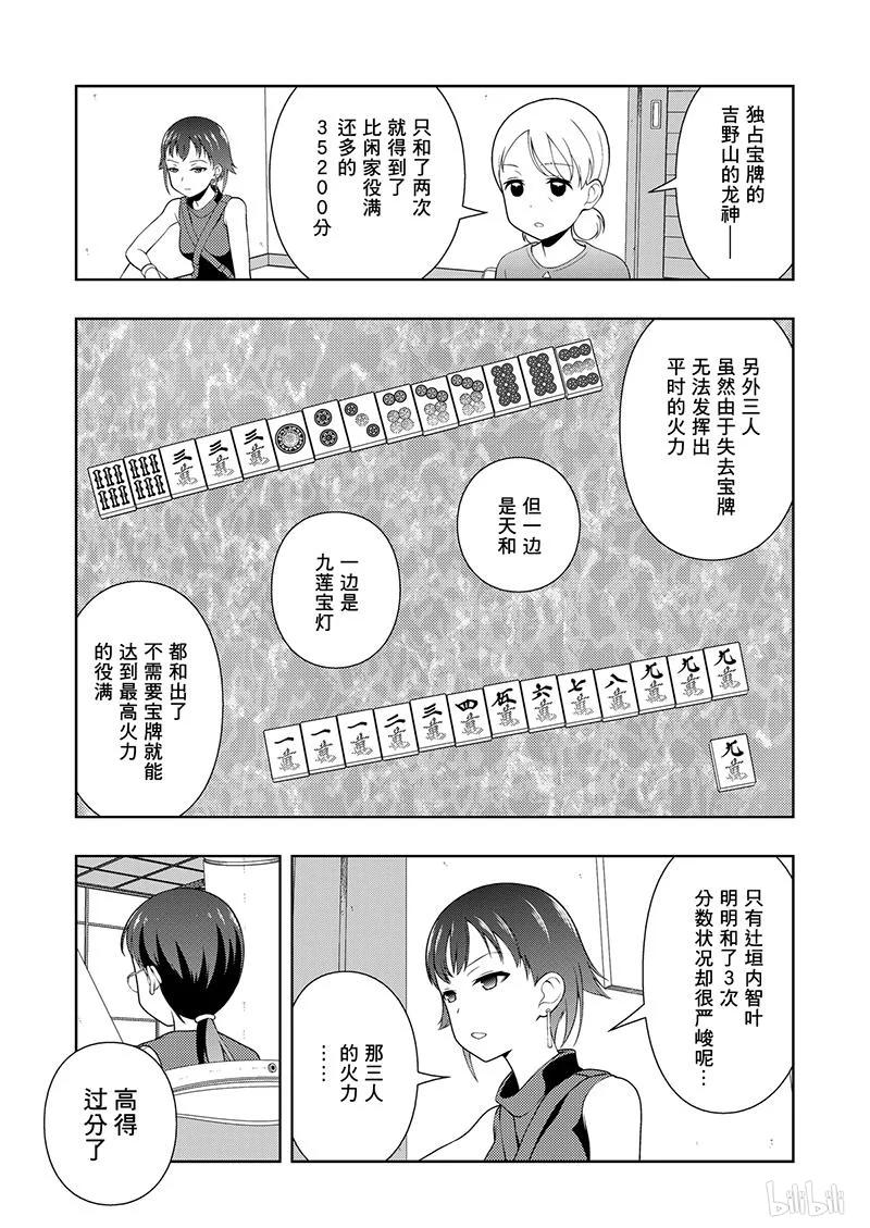 第201局联手-天才麻将少女_k-小林立,SE社（第1张）