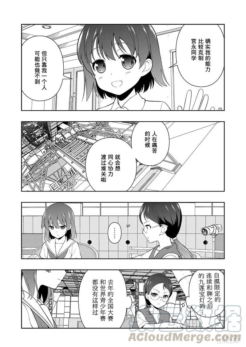 第201局联手-天才麻将少女_k-小林立,SE社（第3张）