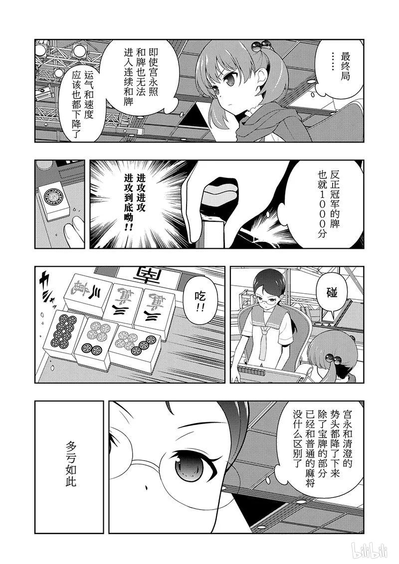 第201局联手-天才麻将少女_k-小林立,SE社（第10张）