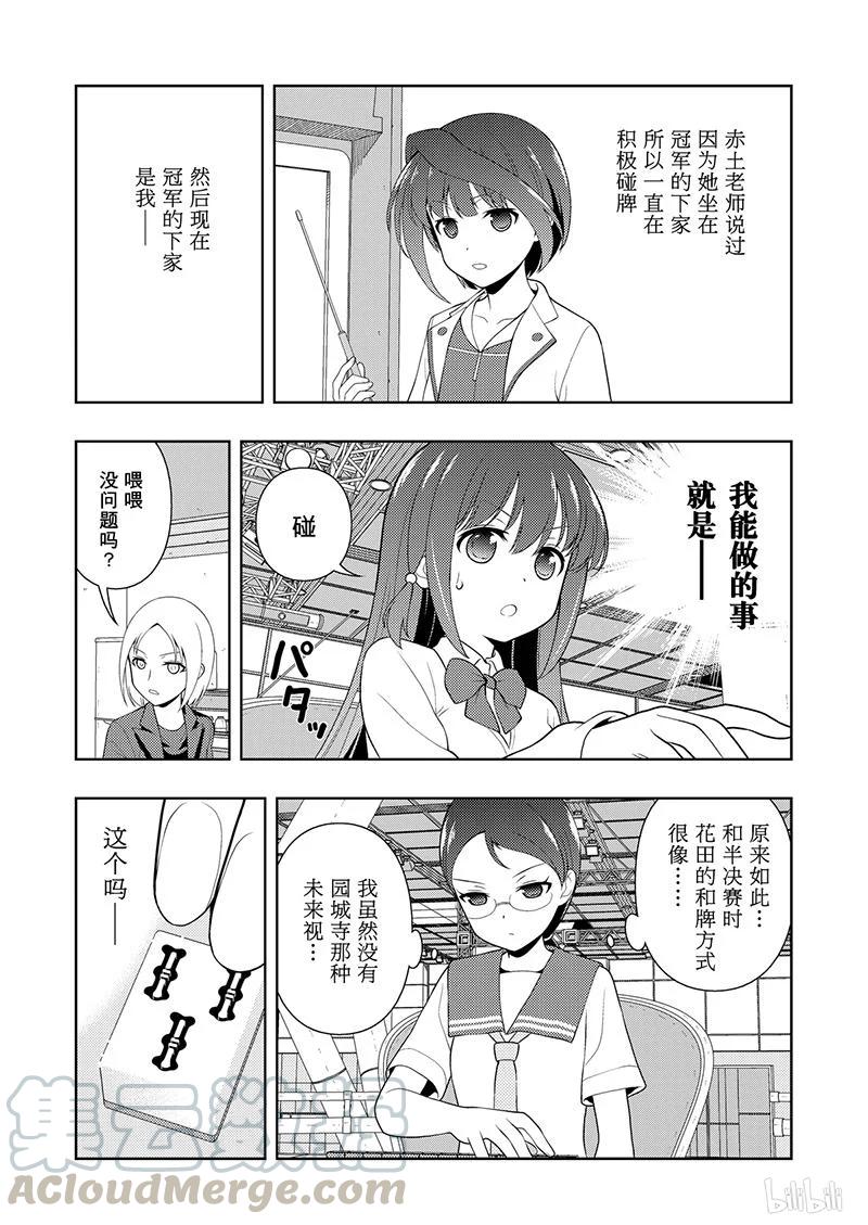 第201局联手-天才麻将少女_k-小林立,SE社（第7张）