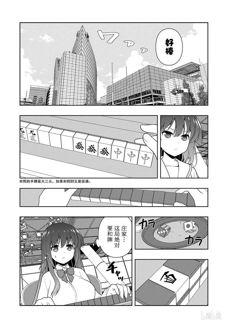 第201局联手-天才麻将少女_k-小林立,SE社（第9张）