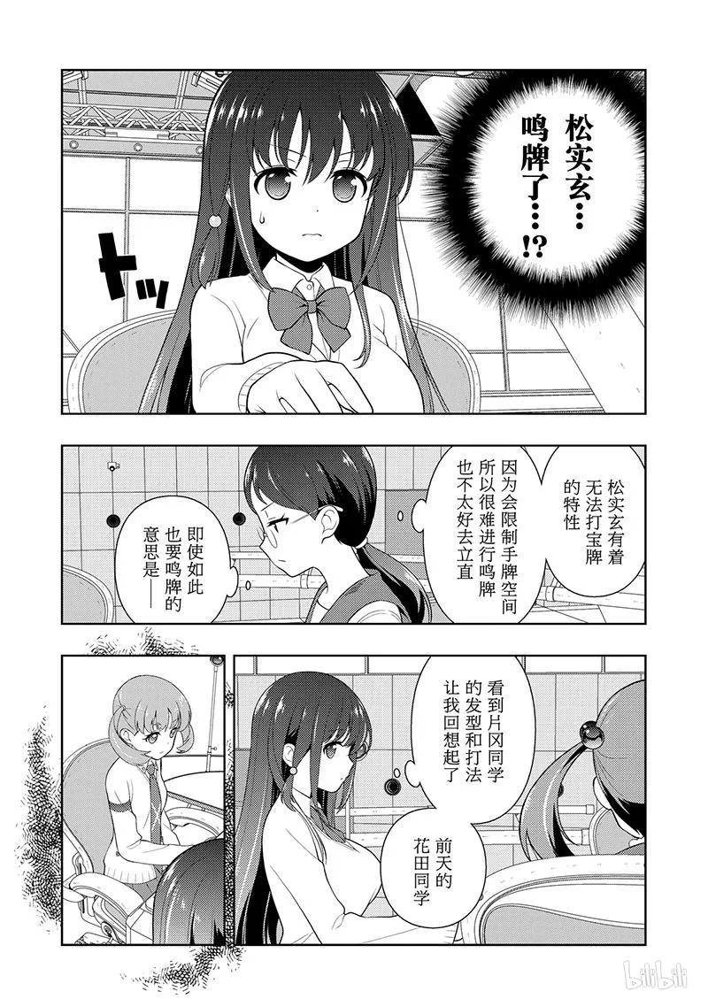 第201局联手-天才麻将少女_k-小林立,SE社（第6张）