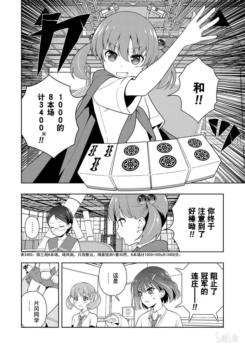 第201局联手-天才麻将少女_k-小林立,SE社（第8张）