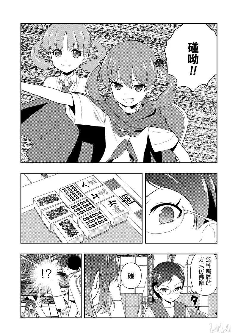 第201局联手-天才麻将少女_k-小林立,SE社（第5张）