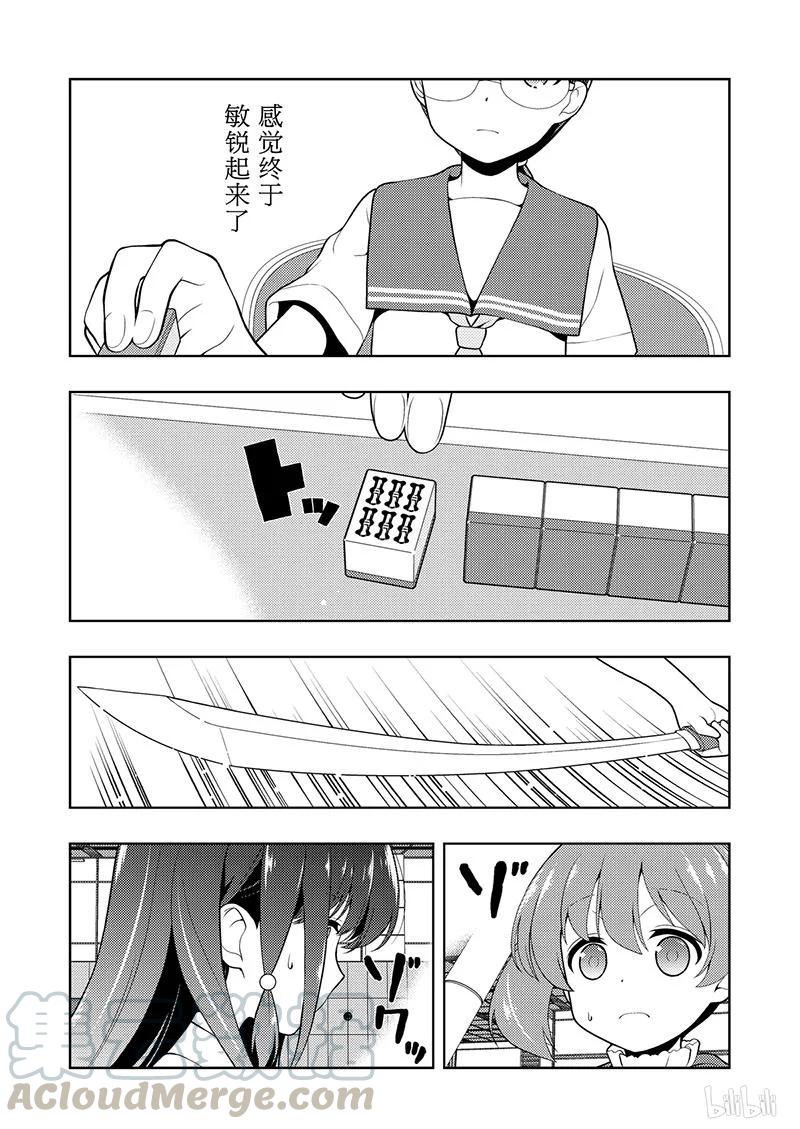 第201局联手-天才麻将少女_k-小林立,SE社（第11张）