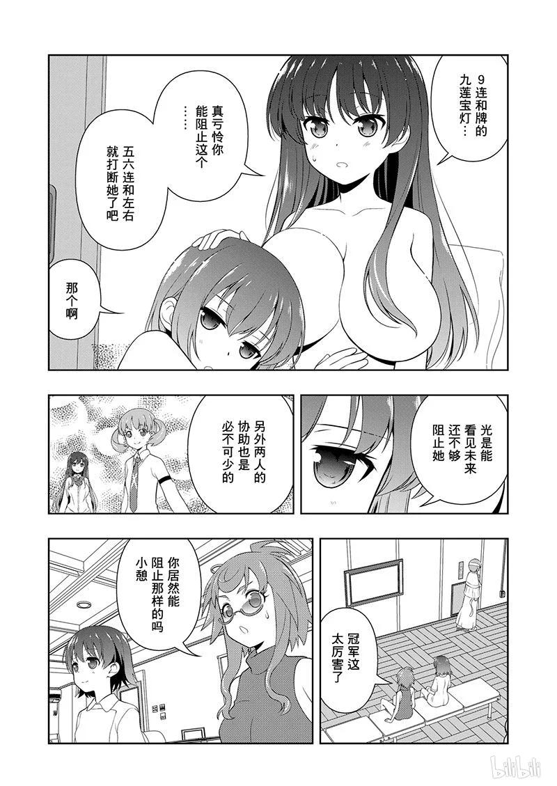 第201局联手-天才麻将少女_k-小林立,SE社（第2张）