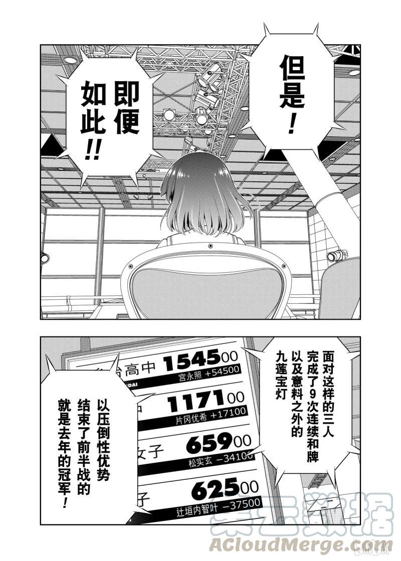 第202局剑侠-天才麻将少女_k-小林立,SE社（第4张）