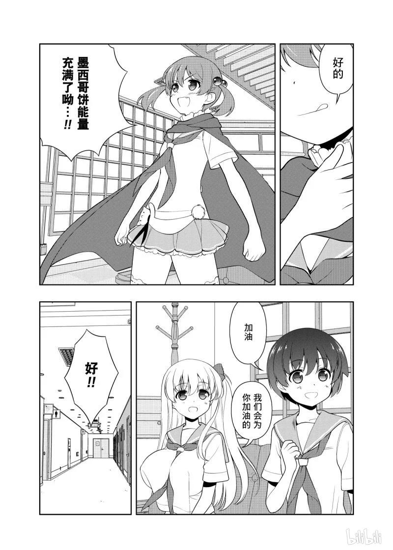 第202局剑侠-天才麻将少女_k-小林立,SE社（第13张）