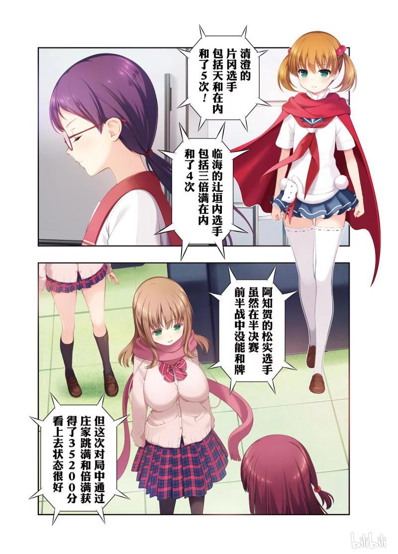 第202局剑侠-天才麻将少女_k-小林立,SE社（第3张）
