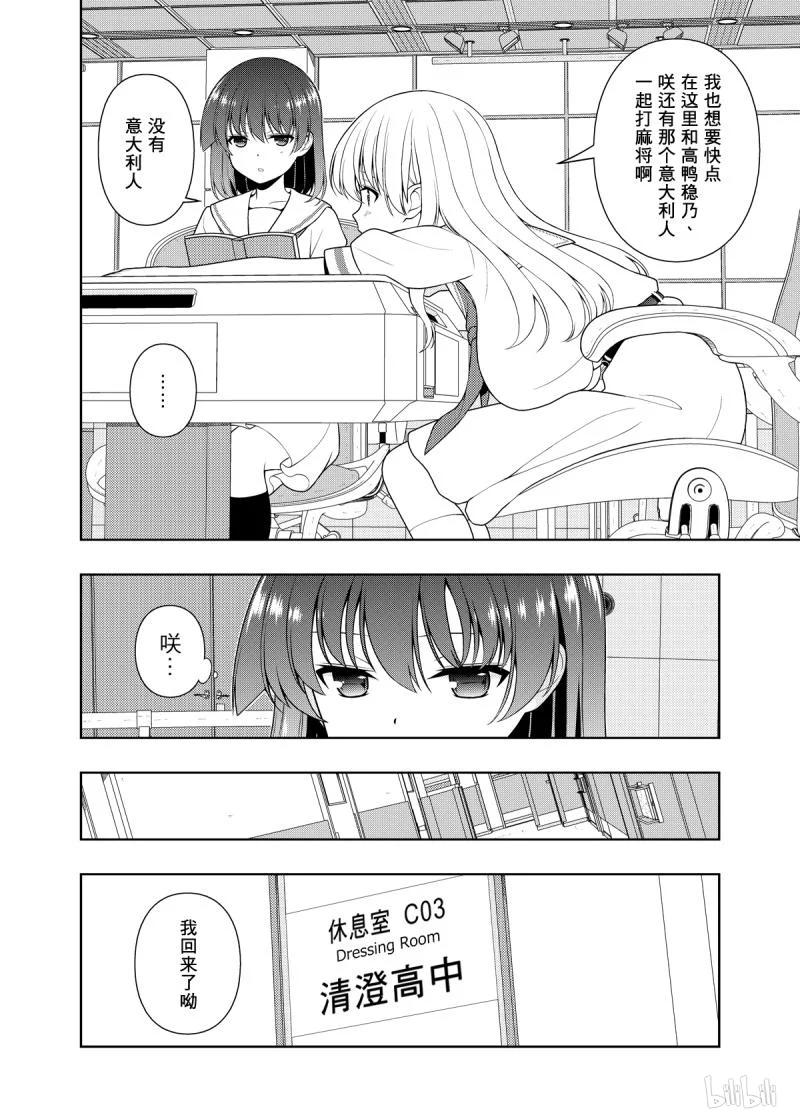 第202局剑侠-天才麻将少女_k-小林立,SE社（第9张）