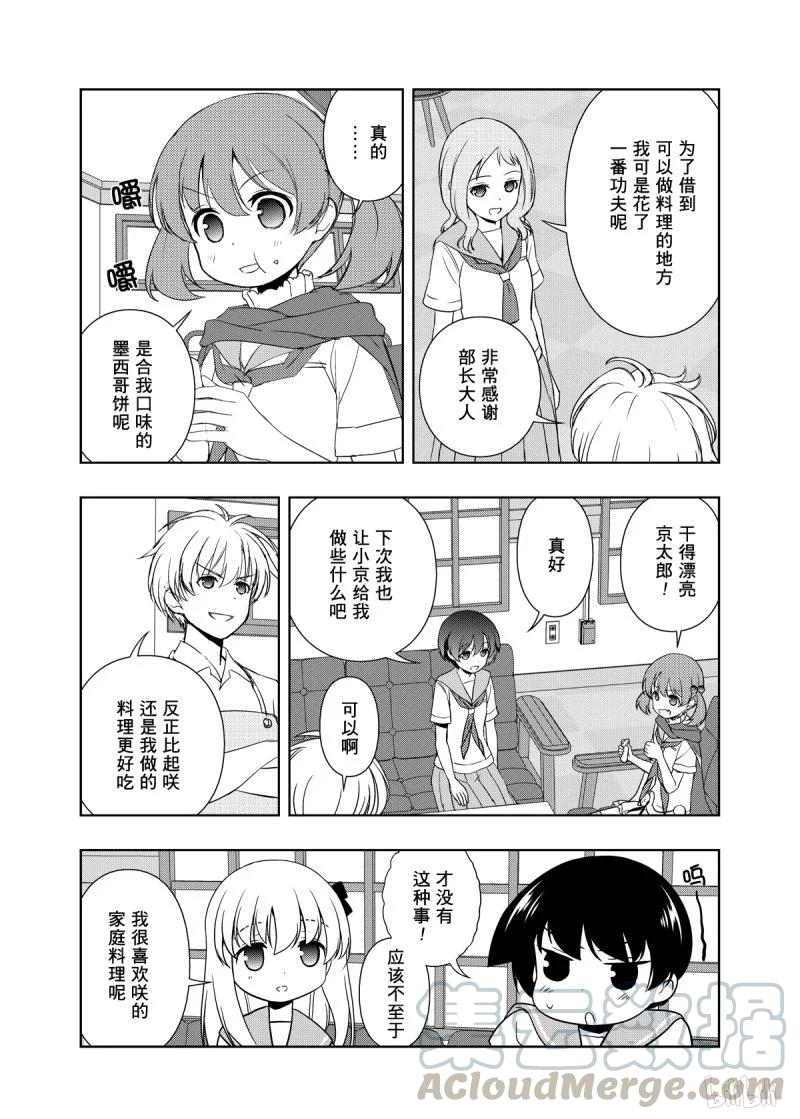 第202局剑侠-天才麻将少女_k-小林立,SE社（第12张）