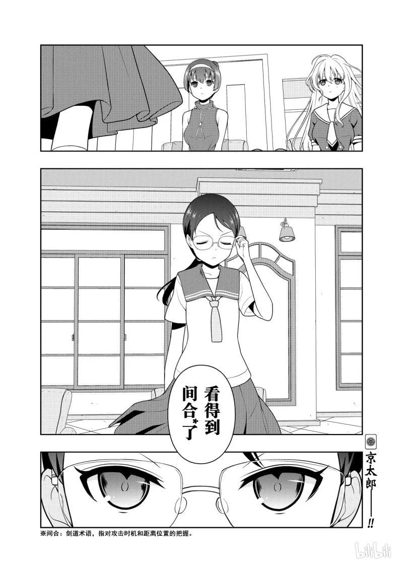 第202局剑侠-天才麻将少女_k-小林立,SE社（第15张）