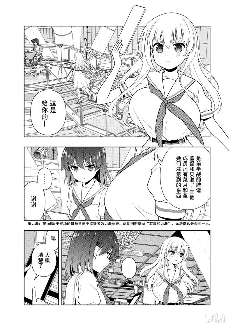 第202局剑侠-天才麻将少女_k-小林立,SE社（第6张）