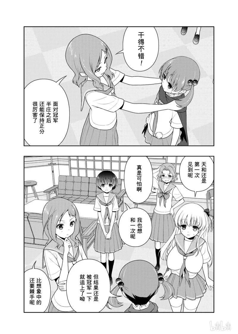 第202局剑侠-天才麻将少女_k-小林立,SE社（第10张）