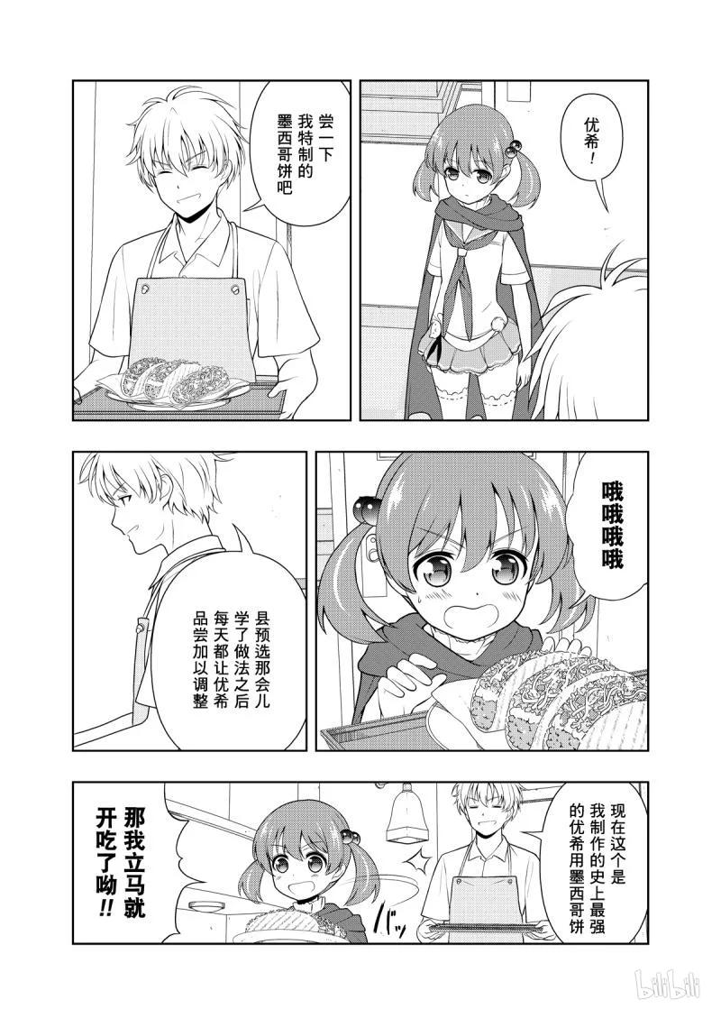 第202局剑侠-天才麻将少女_k-小林立,SE社（第11张）