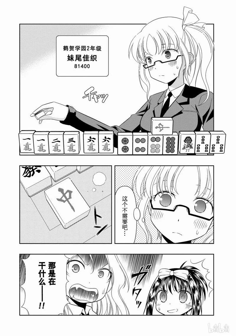第17局新手-天才麻将少女_k-小林立,SE社（第7张）