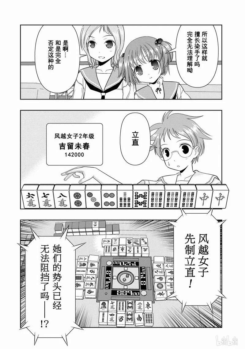 第17局新手-天才麻将少女_k-小林立,SE社（第3张）