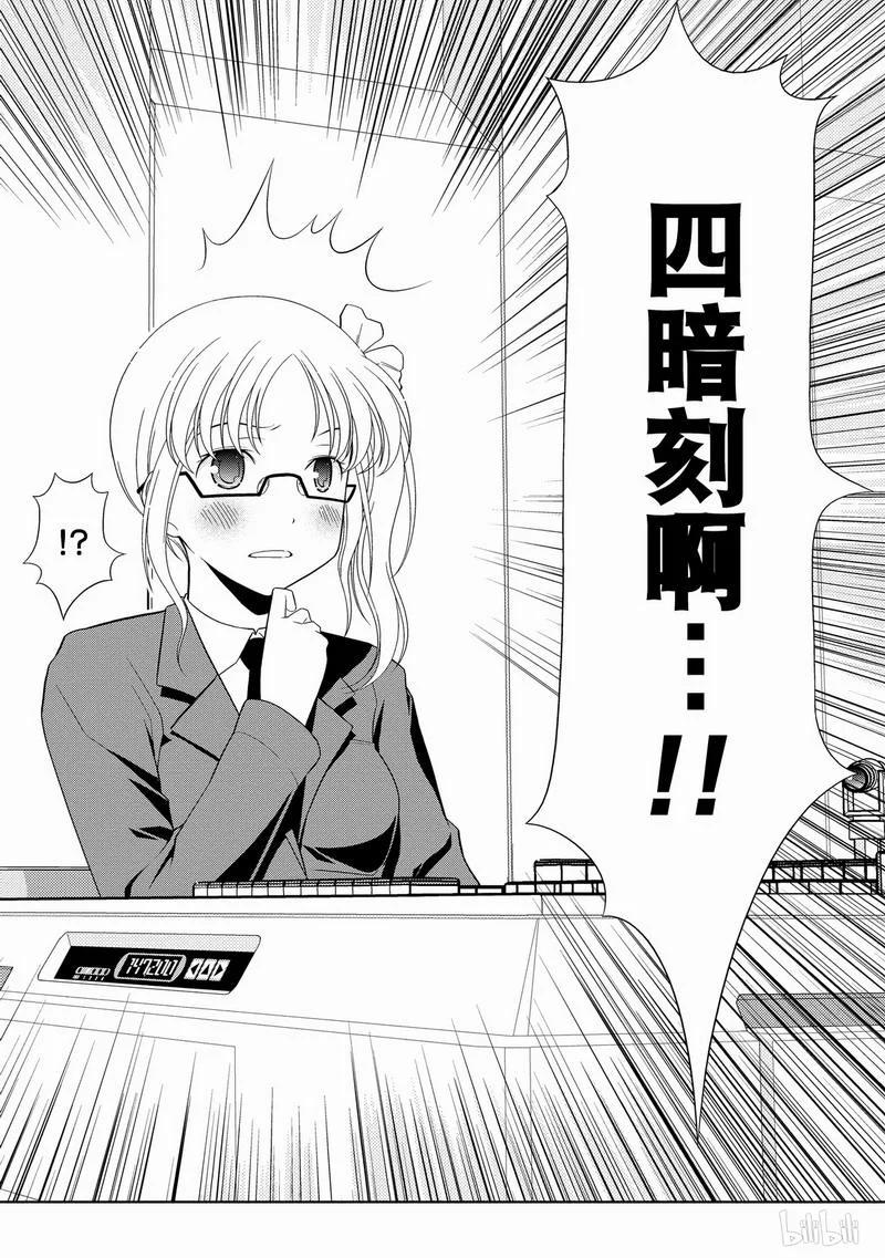 第17局新手-天才麻将少女_k-小林立,SE社（第17张）
