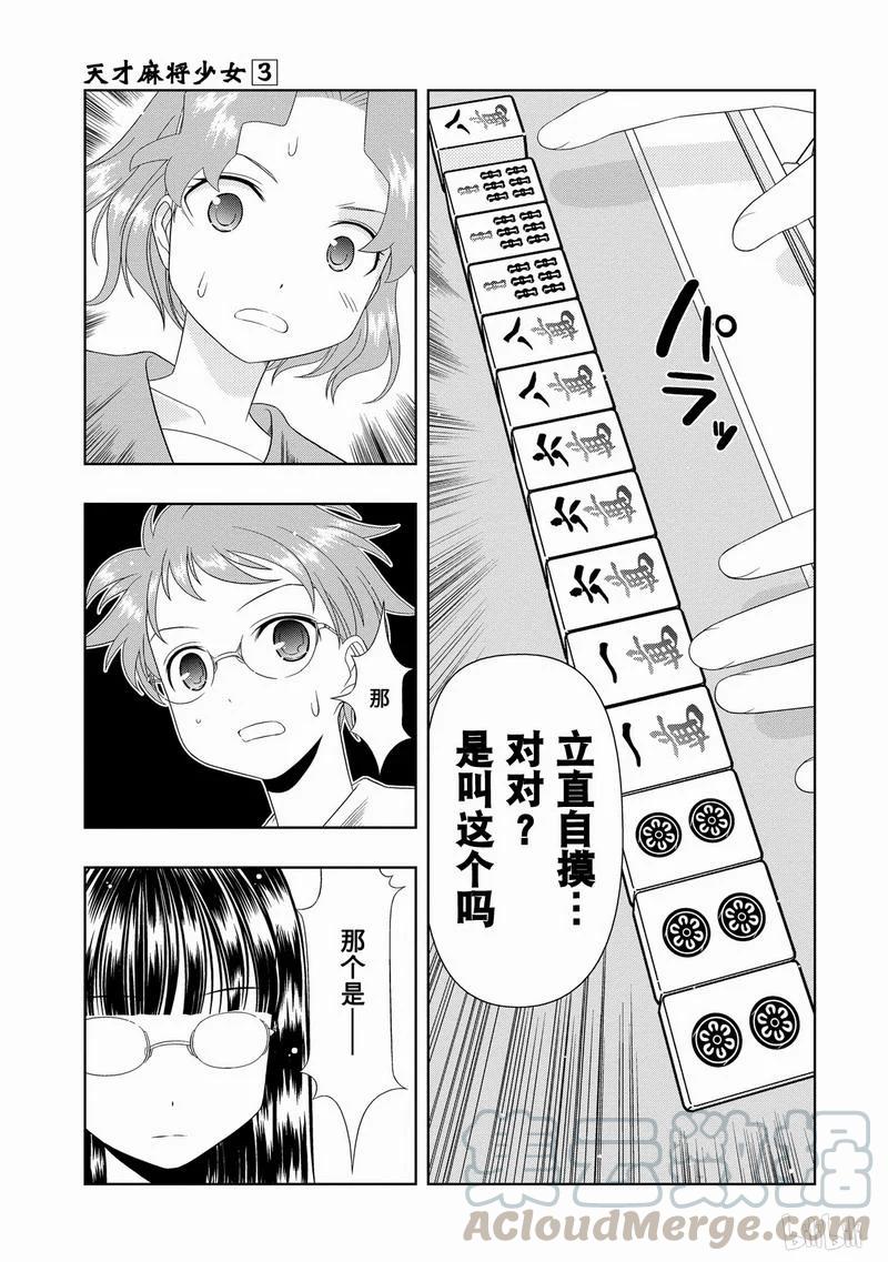 第17局新手-天才麻将少女_k-小林立,SE社（第16张）
