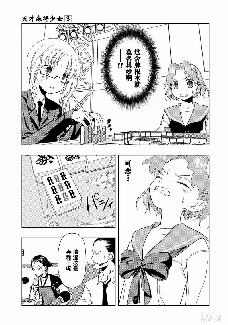 第17局新手-天才麻将少女_k-小林立,SE社（第14张）