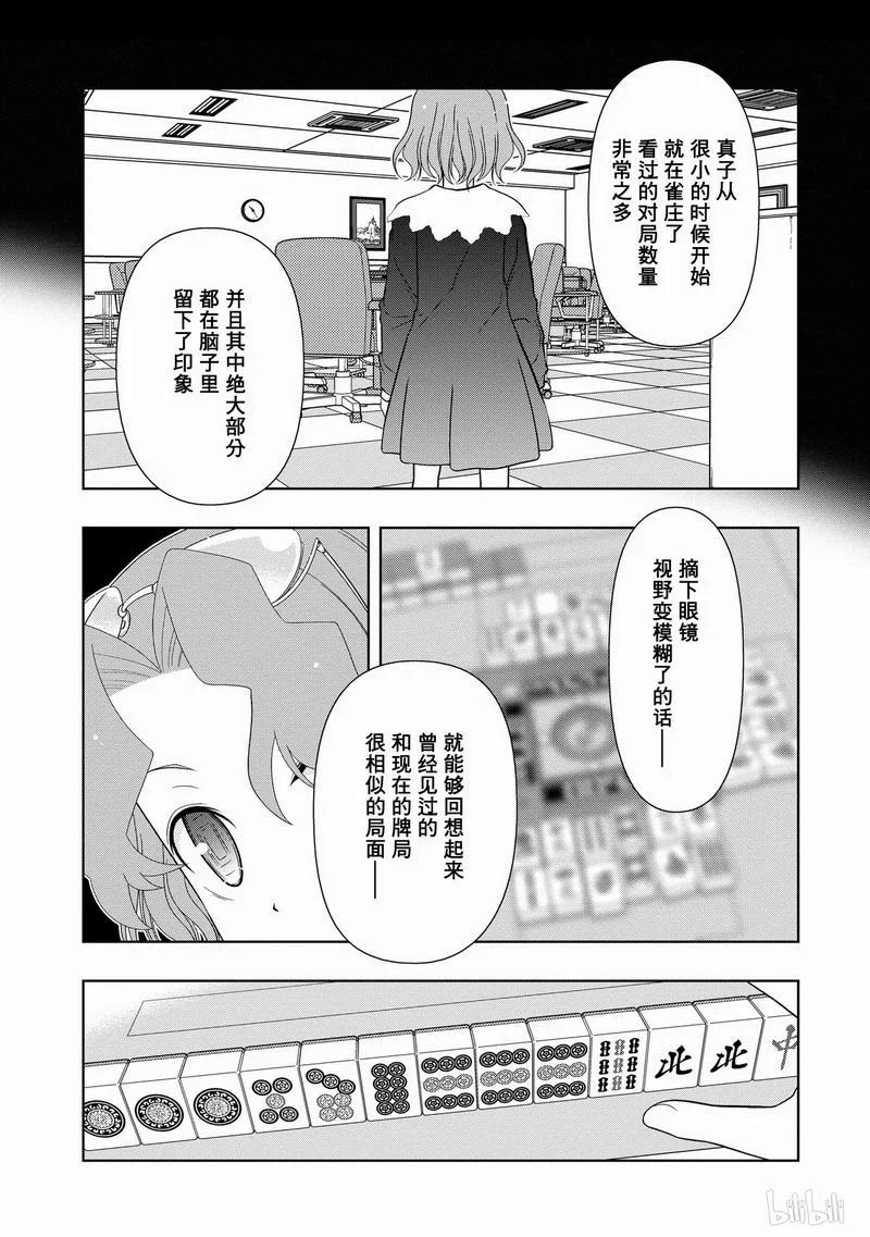 第17局新手-天才麻将少女_k-小林立,SE社（第2张）
