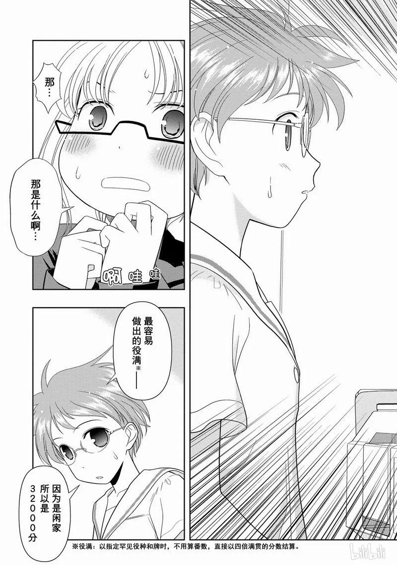 第17局新手-天才麻将少女_k-小林立,SE社（第18张）