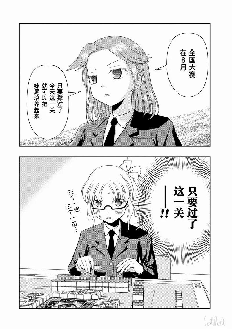 第17局新手-天才麻将少女_k-小林立,SE社（第11张）
