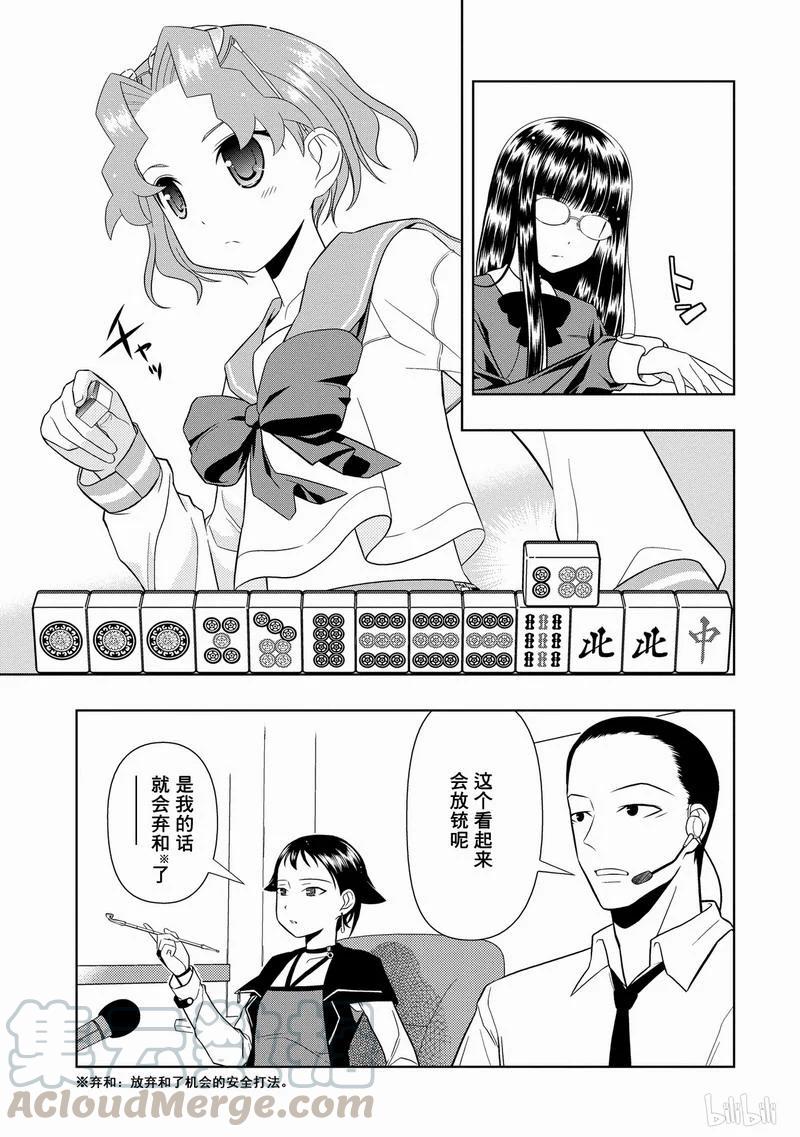 第17局新手-天才麻将少女_k-小林立,SE社（第4张）