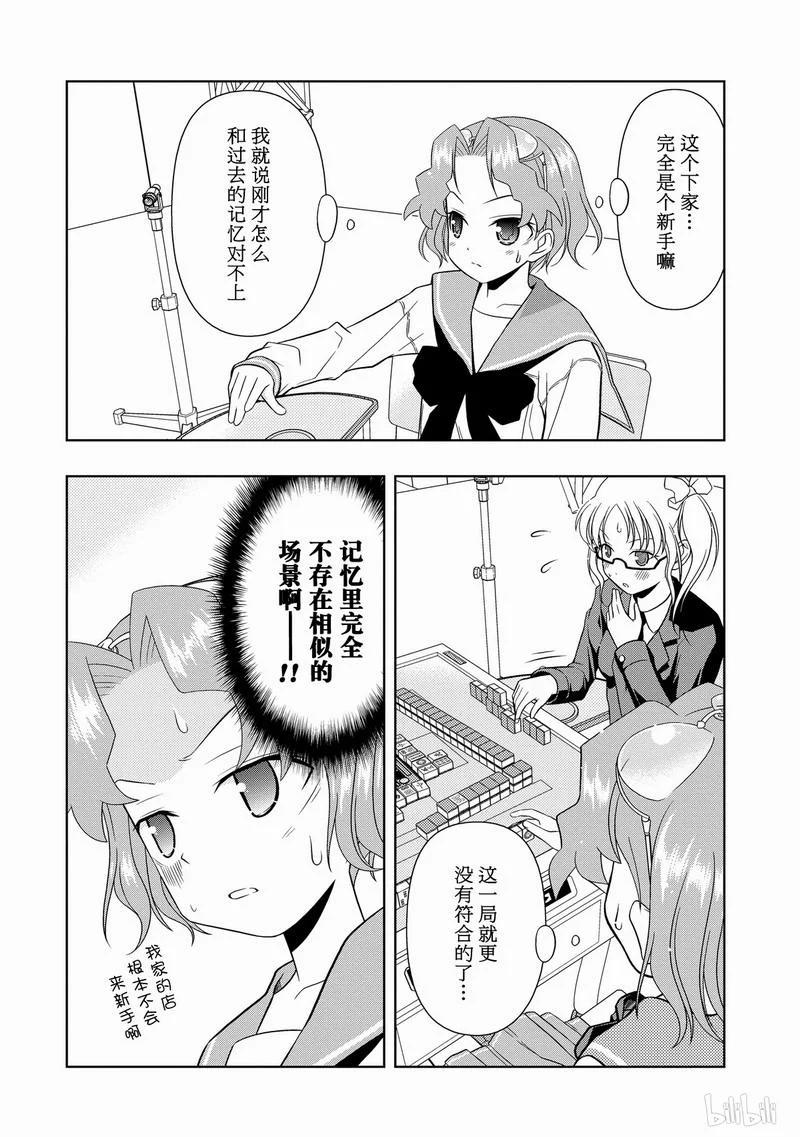 第17局新手-天才麻将少女_k-小林立,SE社（第9张）