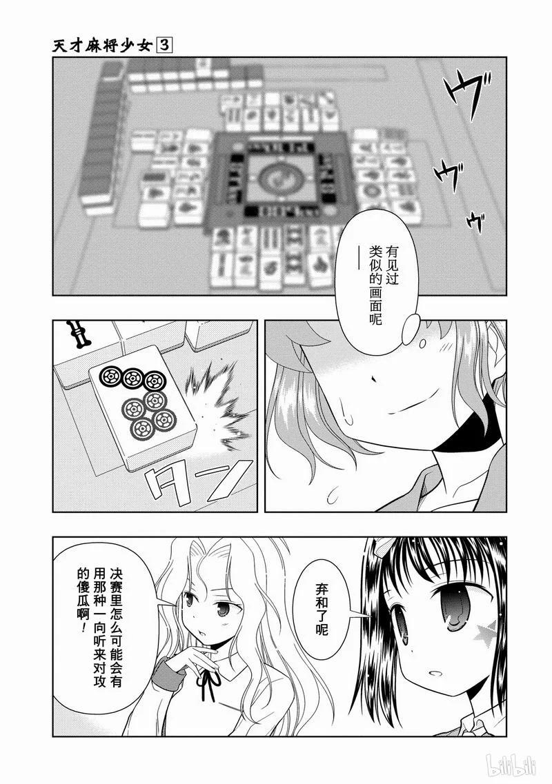 第17局新手-天才麻将少女_k-小林立,SE社（第6张）