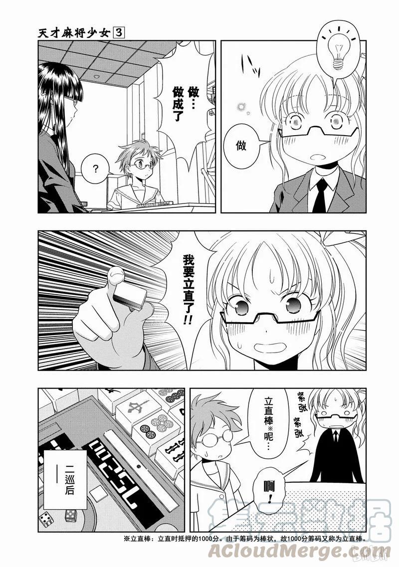 第17局新手-天才麻将少女_k-小林立,SE社（第12张）
