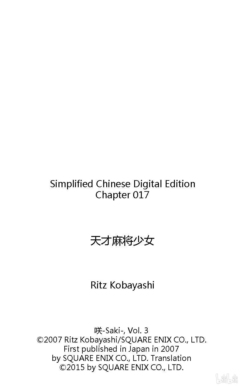第17局新手-天才麻将少女_k-小林立,SE社（第22张）