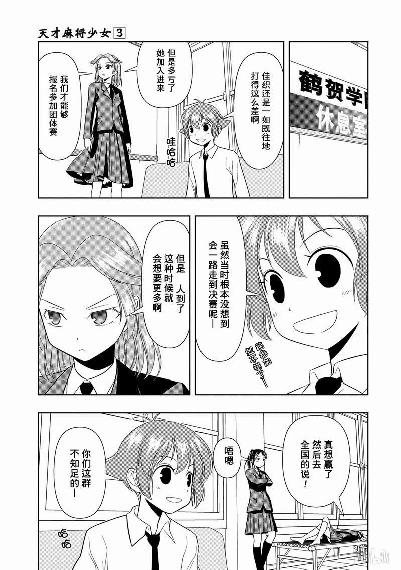 第17局新手-天才麻将少女_k-小林立,SE社（第10张）