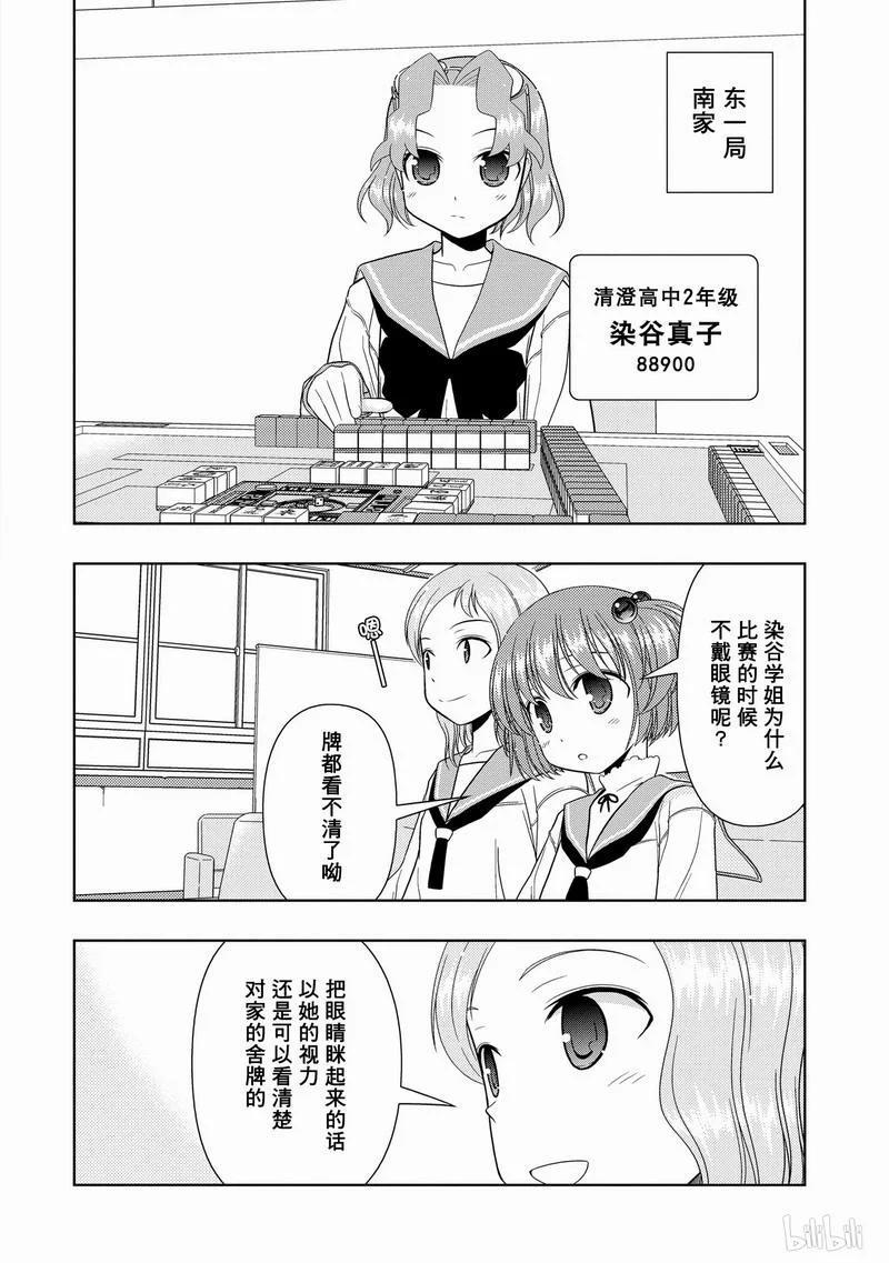 第17局新手-天才麻将少女_k-小林立,SE社（第1张）
