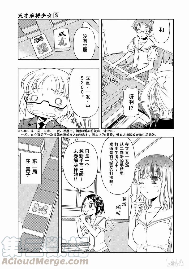 第17局新手-天才麻将少女_k-小林立,SE社（第8张）
