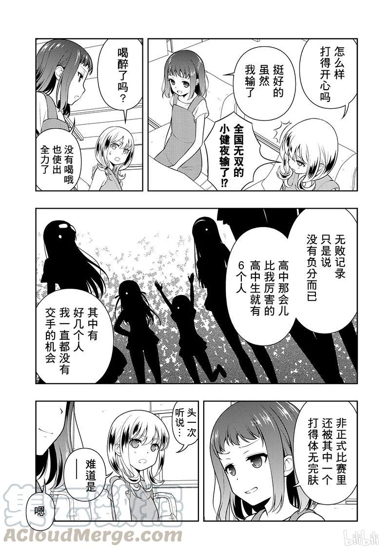 第203局神风-天才麻将少女_k-小林立,SE社（第4张）