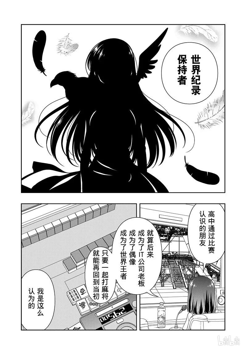 第203局神风-天才麻将少女_k-小林立,SE社（第5张）