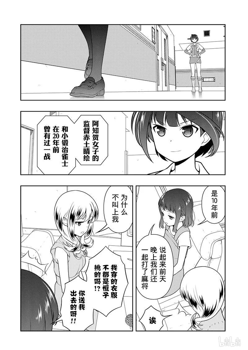 第203局神风-天才麻将少女_k-小林立,SE社（第3张）