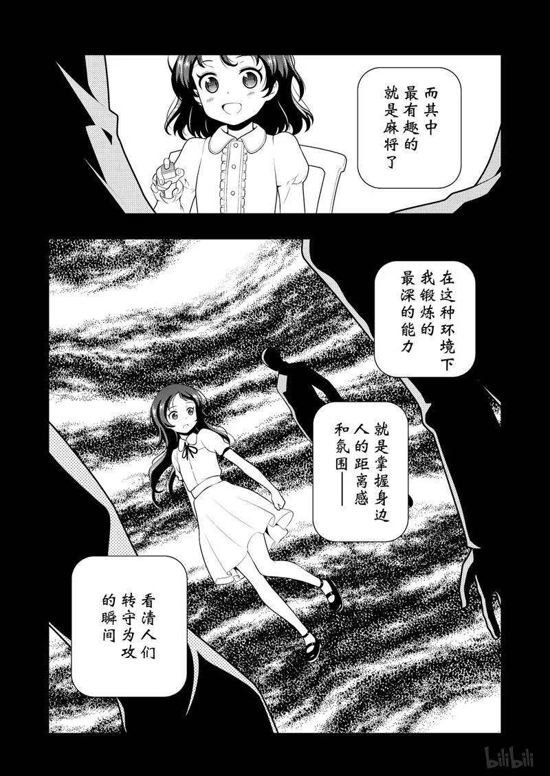 第204局敏锐-天才麻将少女_k-小林立,SE社（第6张）