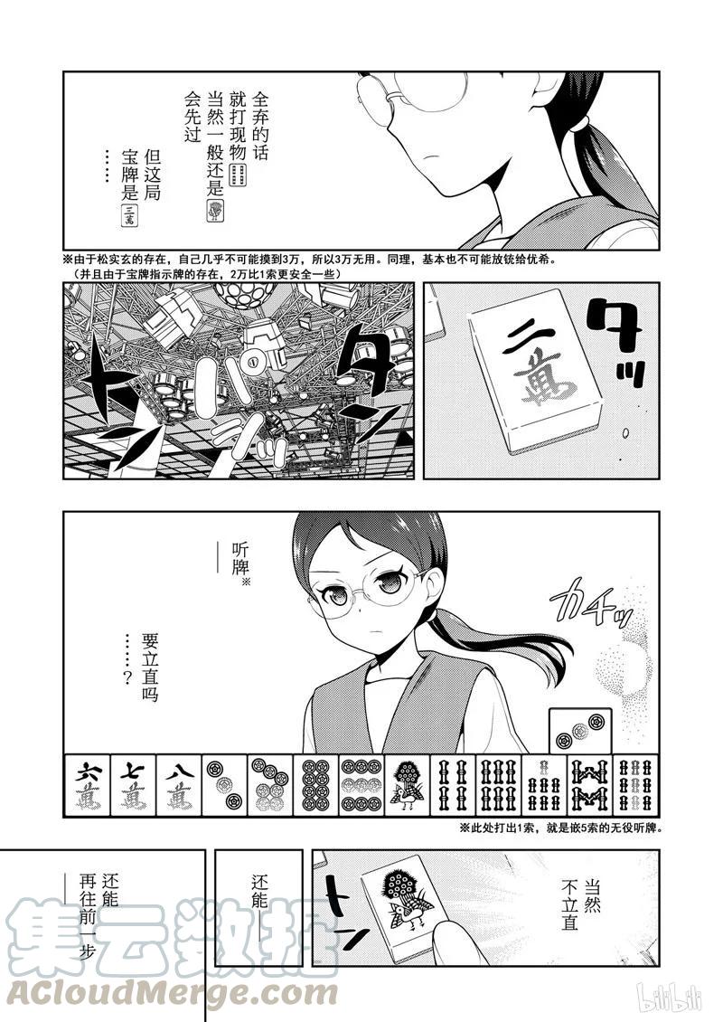 第204局敏锐-天才麻将少女_k-小林立,SE社（第8张）
