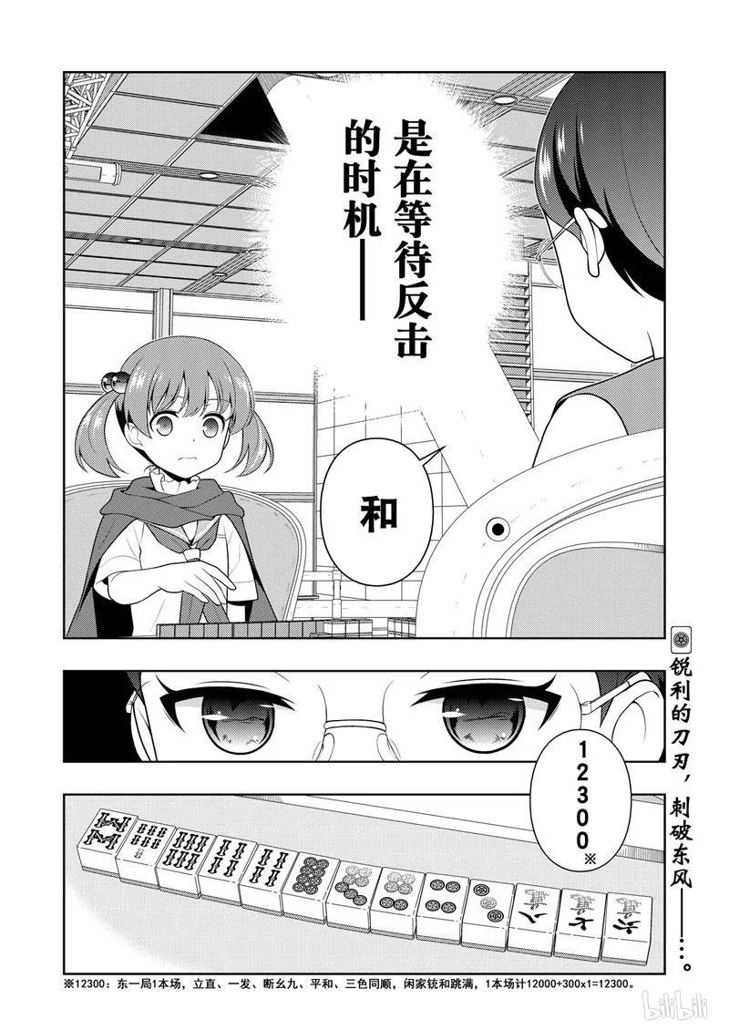 第204局敏锐-天才麻将少女_k-小林立,SE社（第15张）