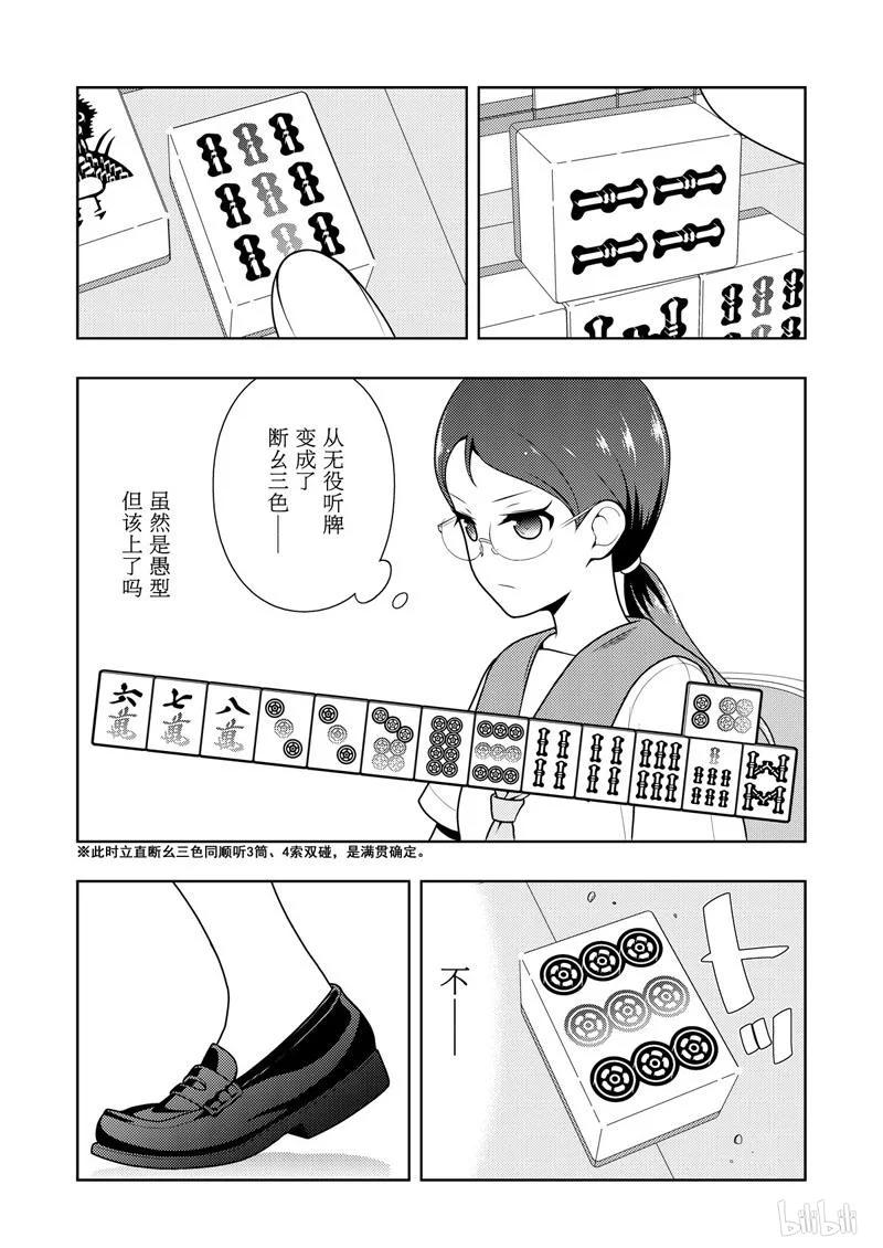 第204局敏锐-天才麻将少女_k-小林立,SE社（第11张）