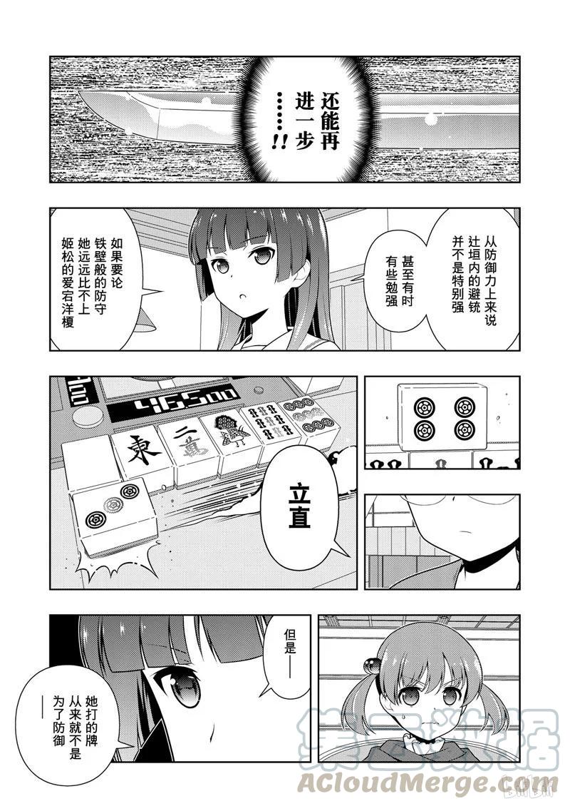 第204局敏锐-天才麻将少女_k-小林立,SE社（第12张）