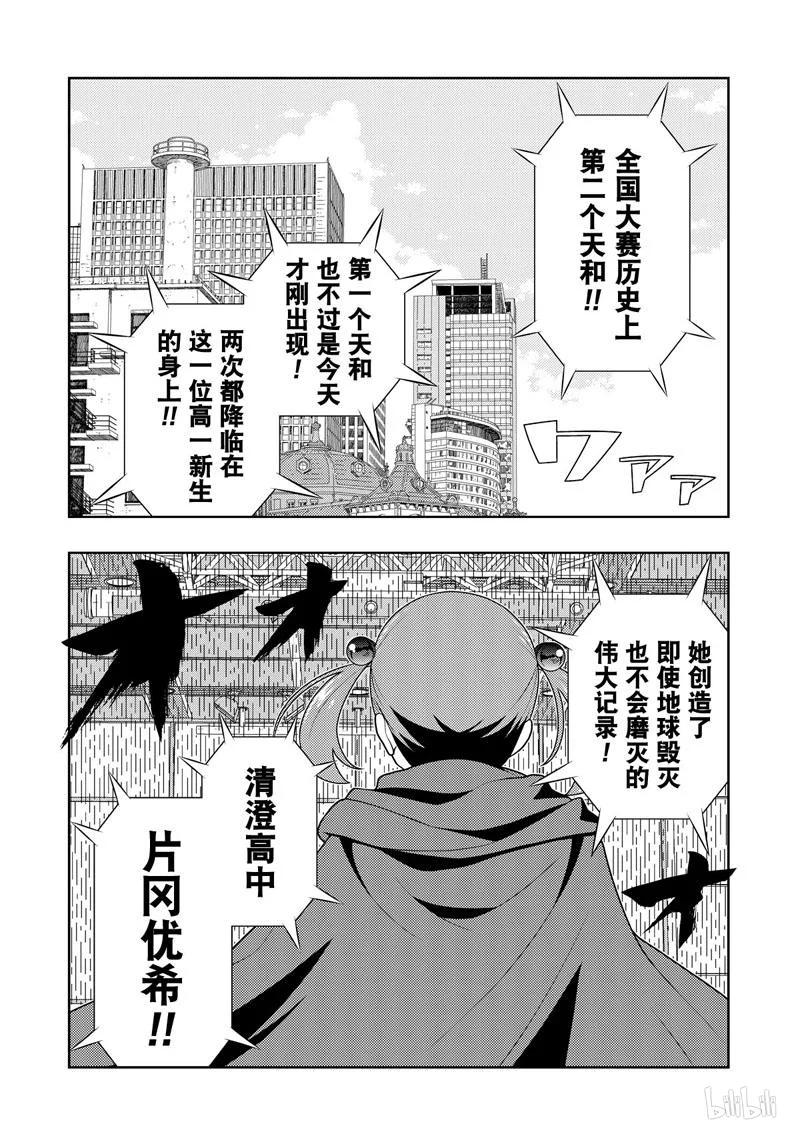 第204局敏锐-天才麻将少女_k-小林立,SE社（第1张）