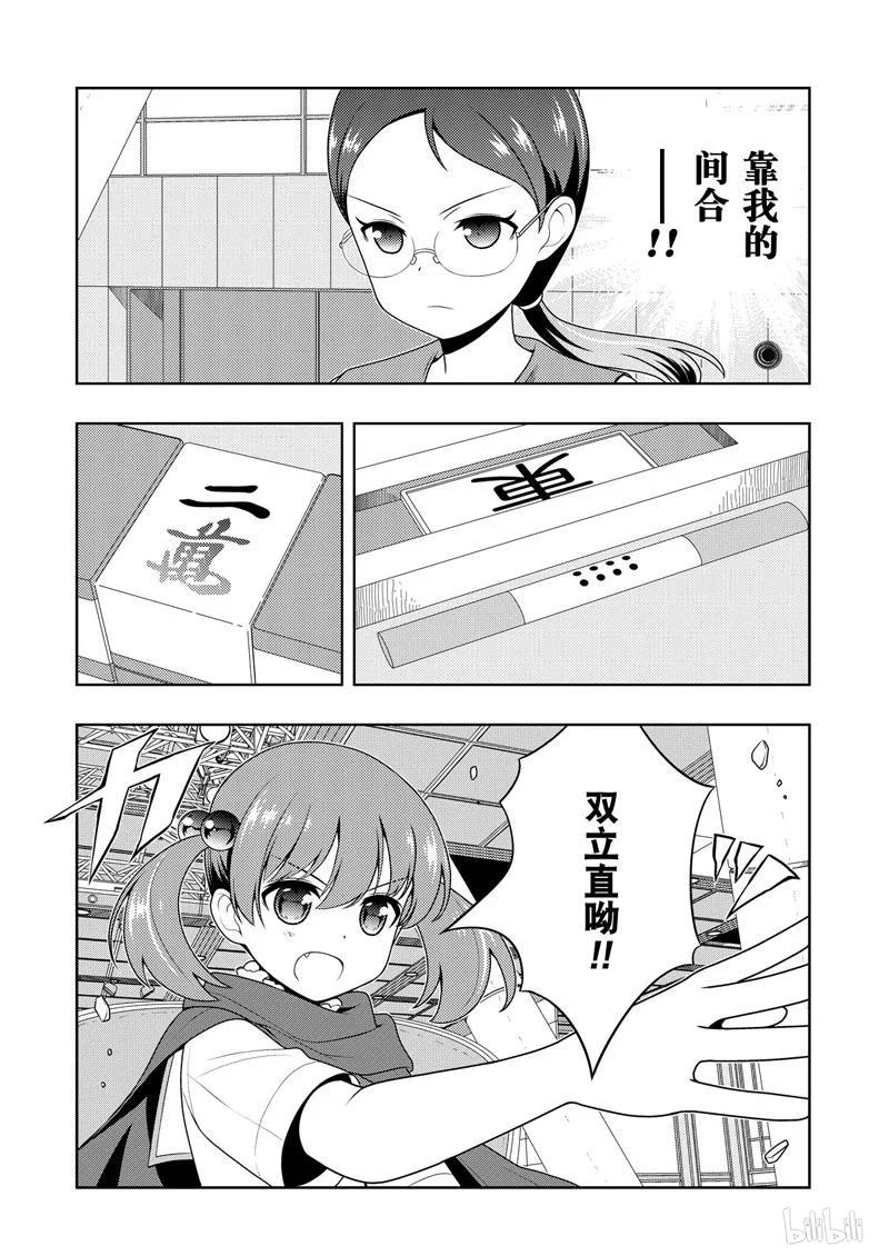 第204局敏锐-天才麻将少女_k-小林立,SE社（第3张）