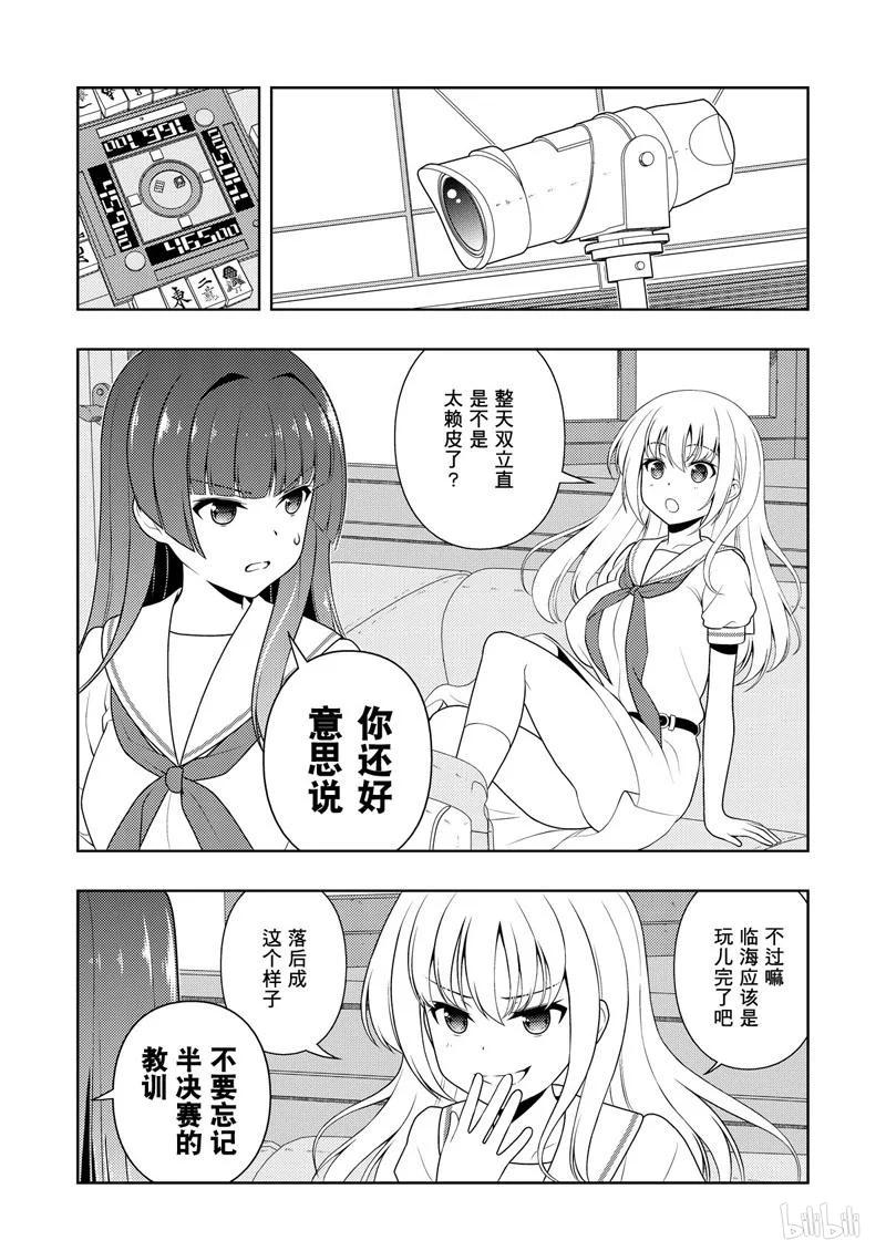 第204局敏锐-天才麻将少女_k-小林立,SE社（第9张）