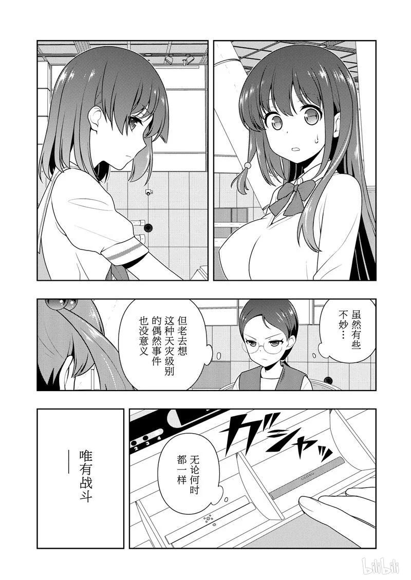 第204局敏锐-天才麻将少女_k-小林立,SE社（第2张）