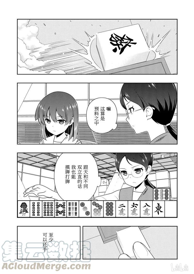 第204局敏锐-天才麻将少女_k-小林立,SE社（第4张）