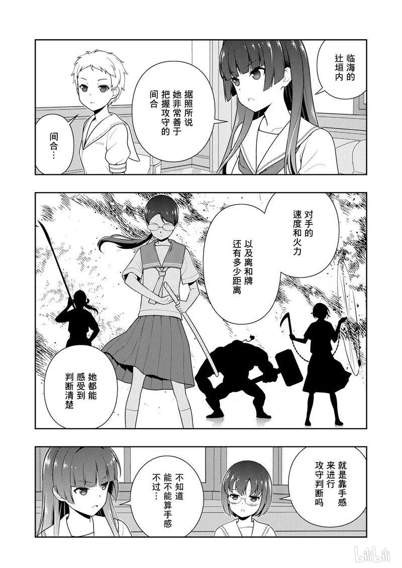 第204局敏锐-天才麻将少女_k-小林立,SE社（第10张）