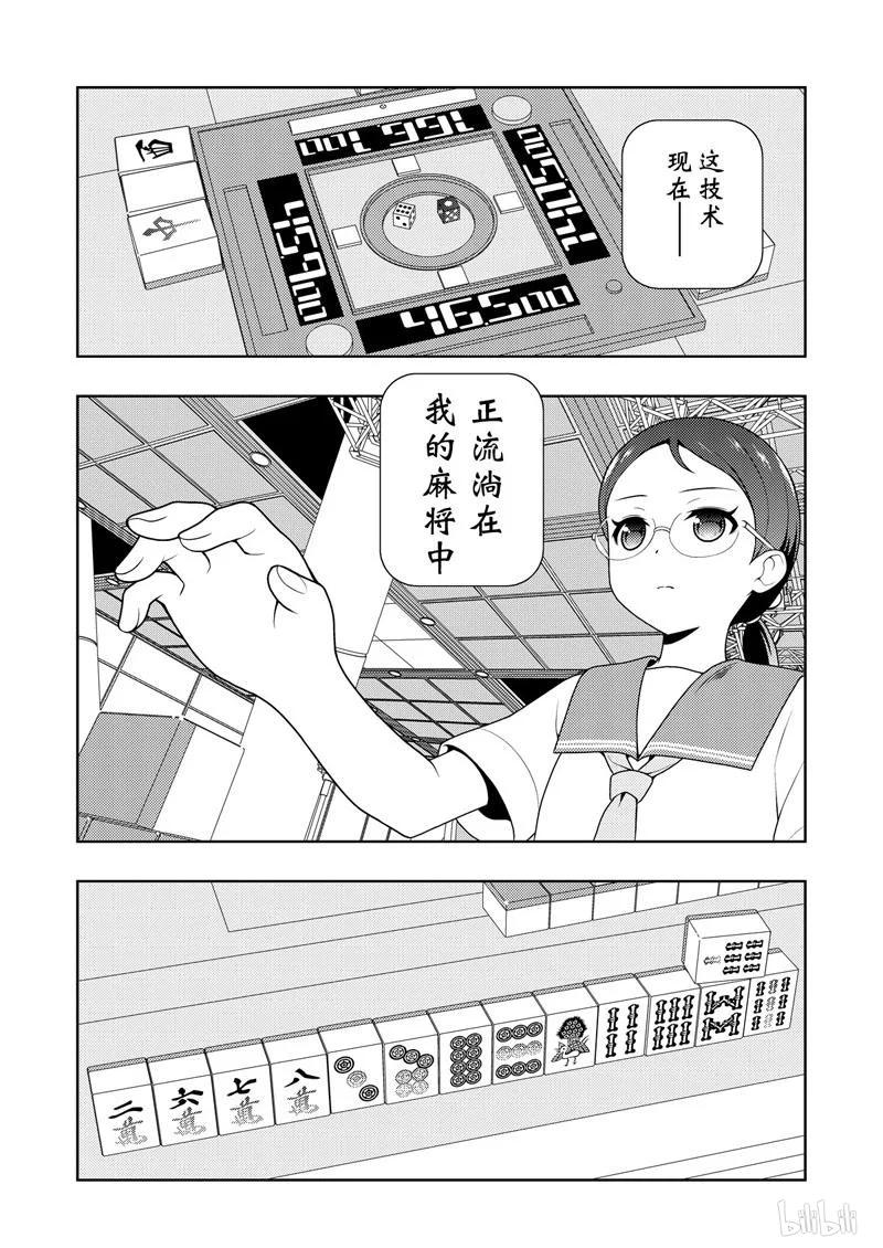 第204局敏锐-天才麻将少女_k-小林立,SE社（第7张）